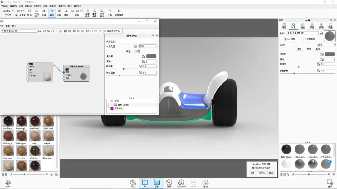 KEYSHOT10.1-平衡车渲染全流程!的图10